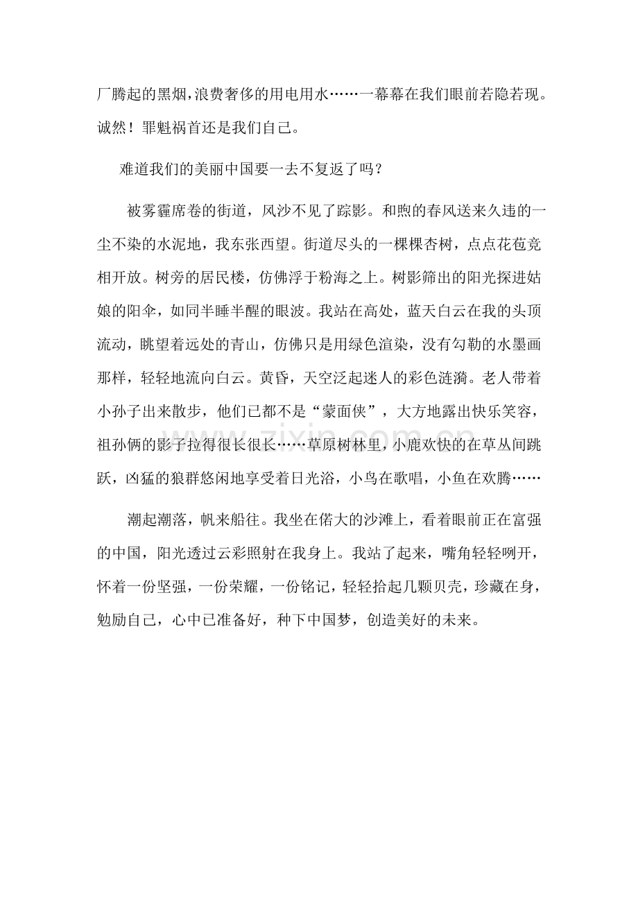 《社会主义核心价值观——富强》征文.doc_第3页