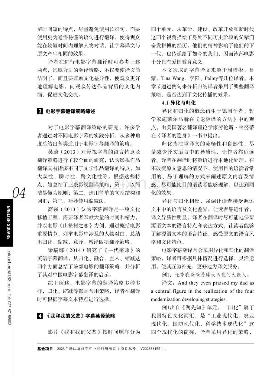 中国文化“走出去”背景下国产电影字幕翻译策略探究——以《我和我的父辈》为例.pdf_第2页