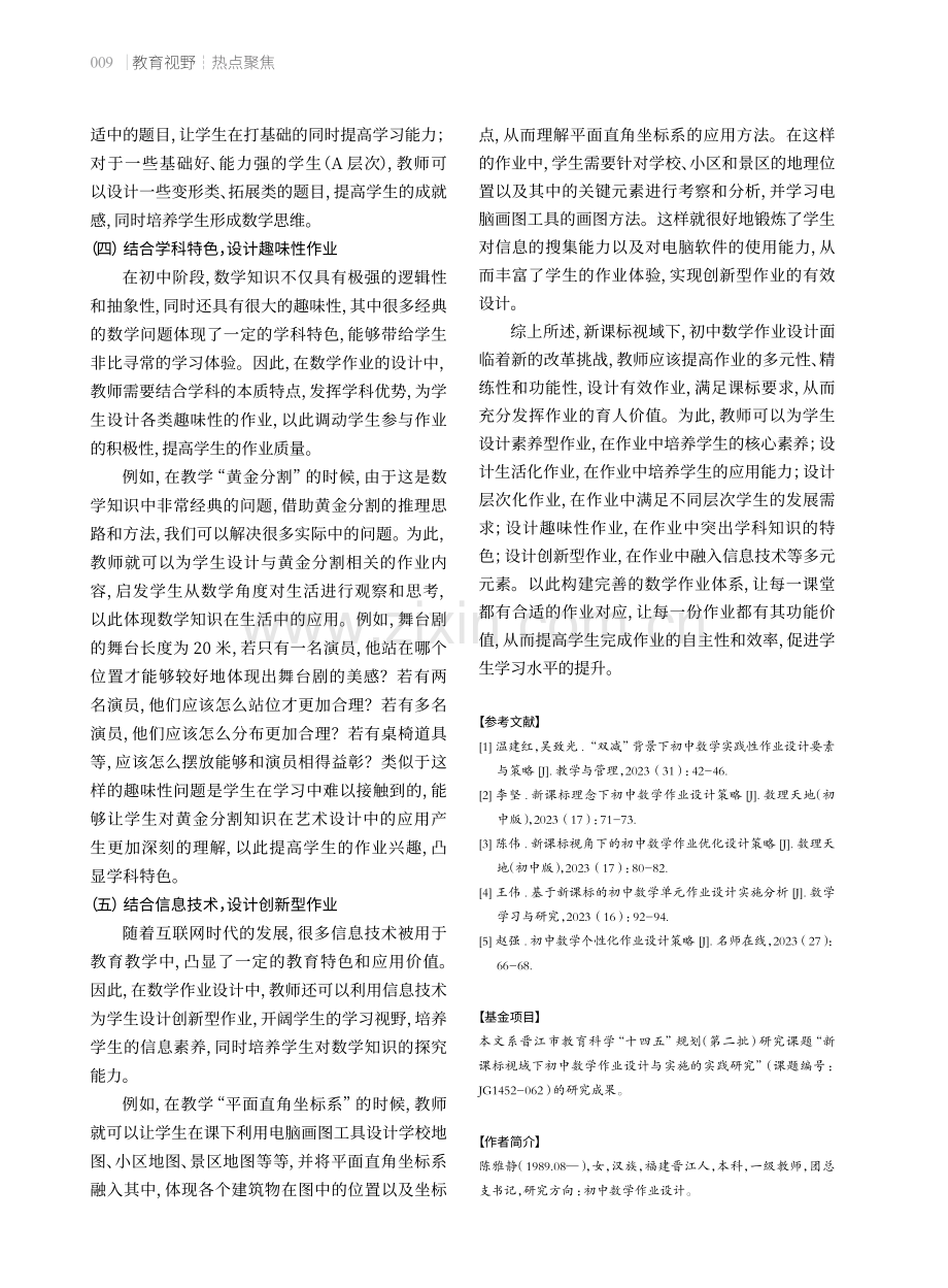 新课标视域下初中数学有效作业的设计策略.pdf_第3页