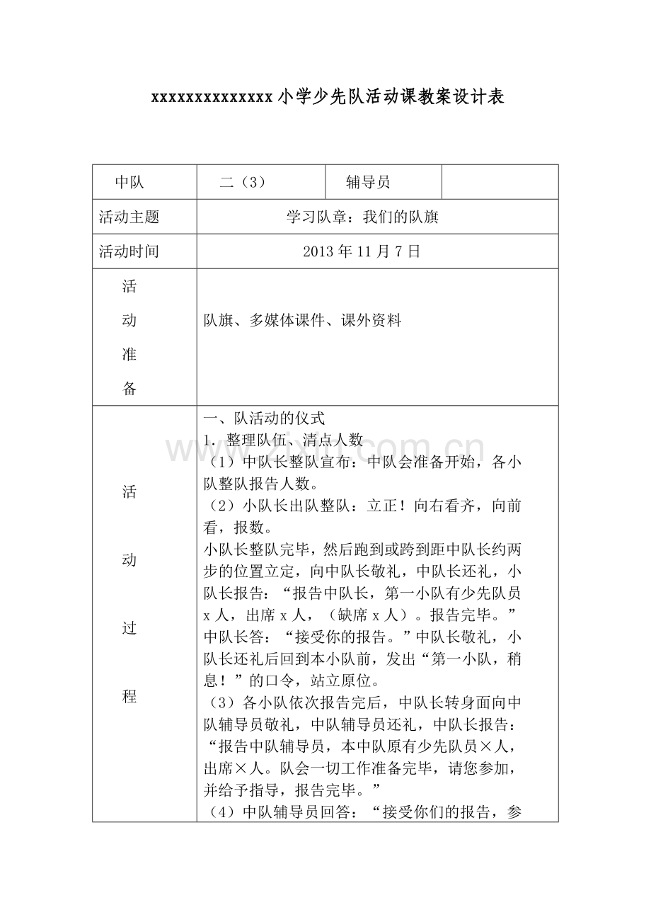 学习队章：我们的队旗.doc_第1页