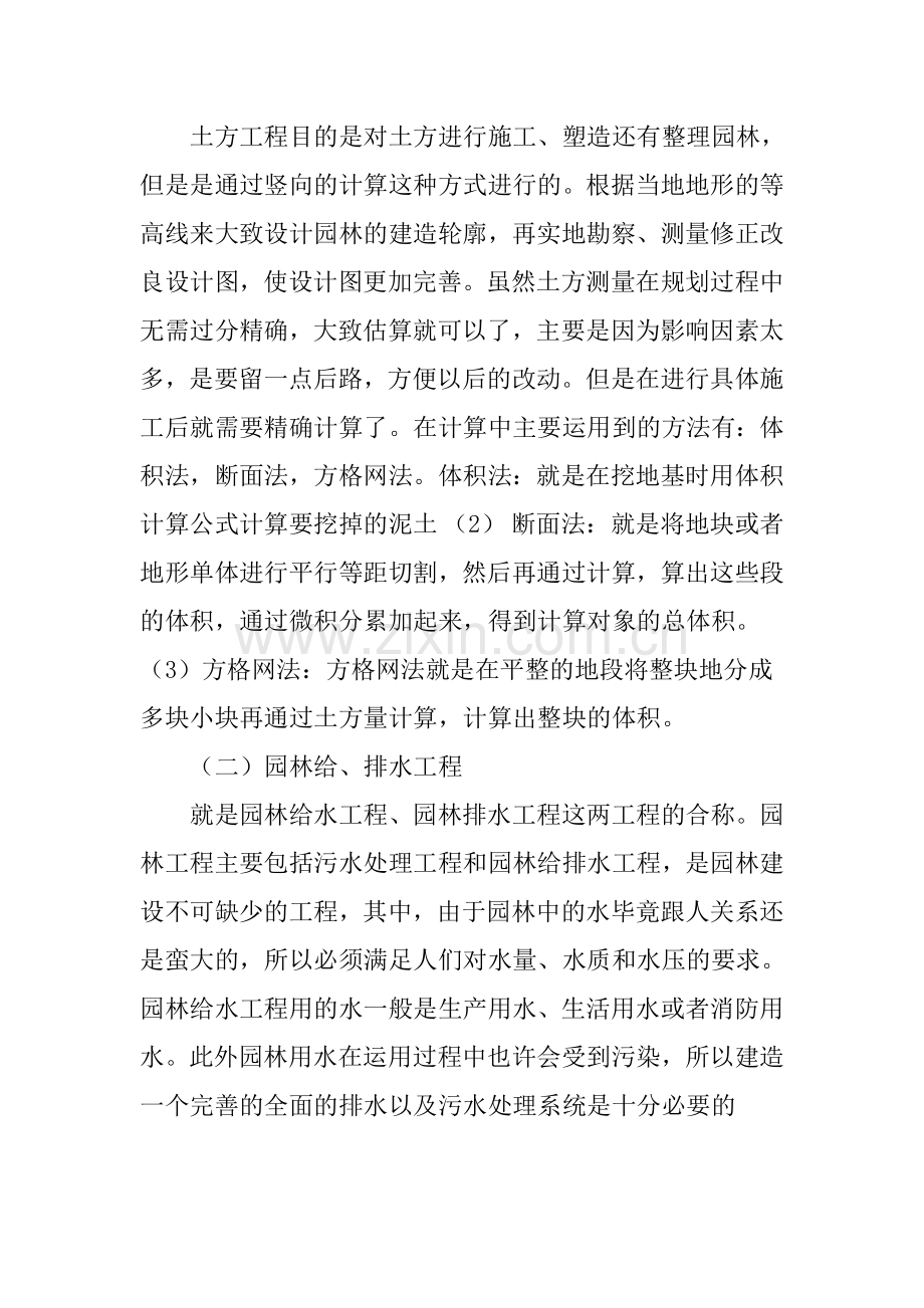 园林绿化工程的概述.doc_第2页