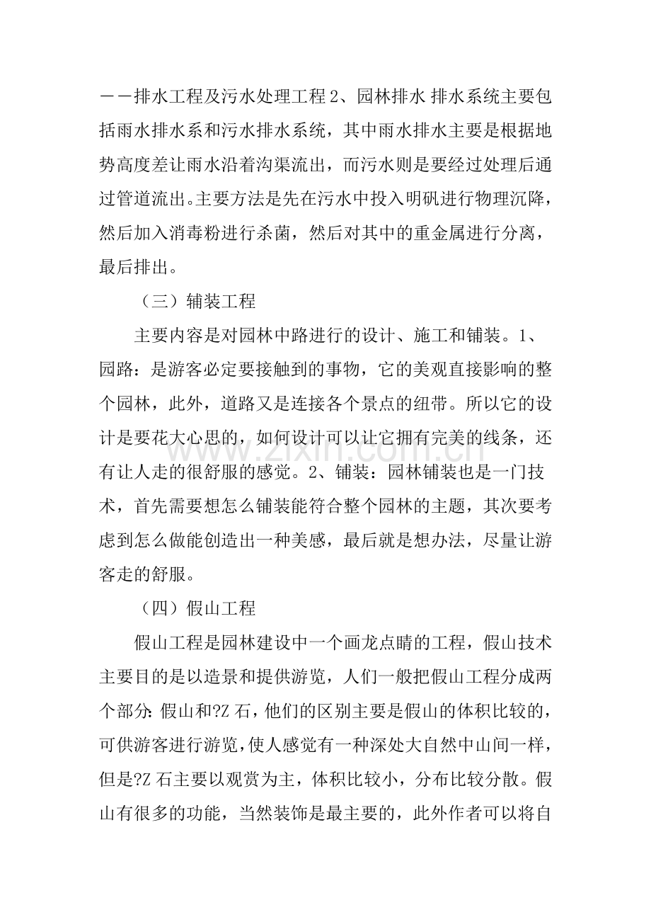 园林绿化工程的概述.doc_第3页