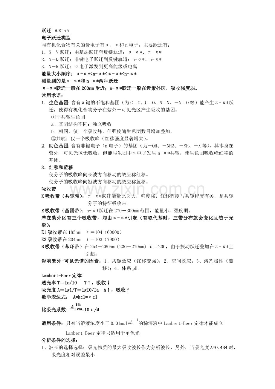 仪器分析复习提纲(last-version).doc_第3页