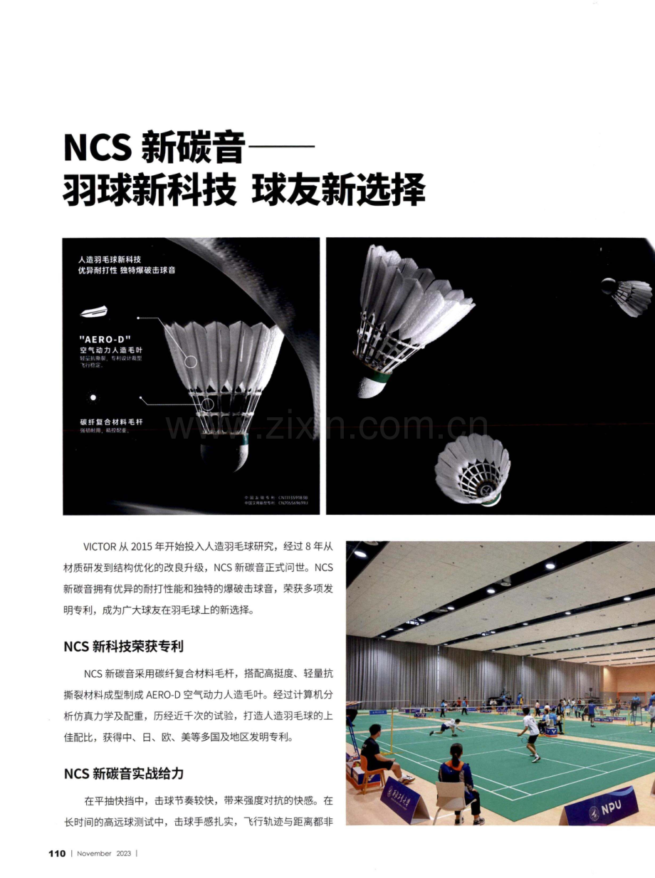 NCS新碳音——羽球新科技 球友新选择.pdf_第1页