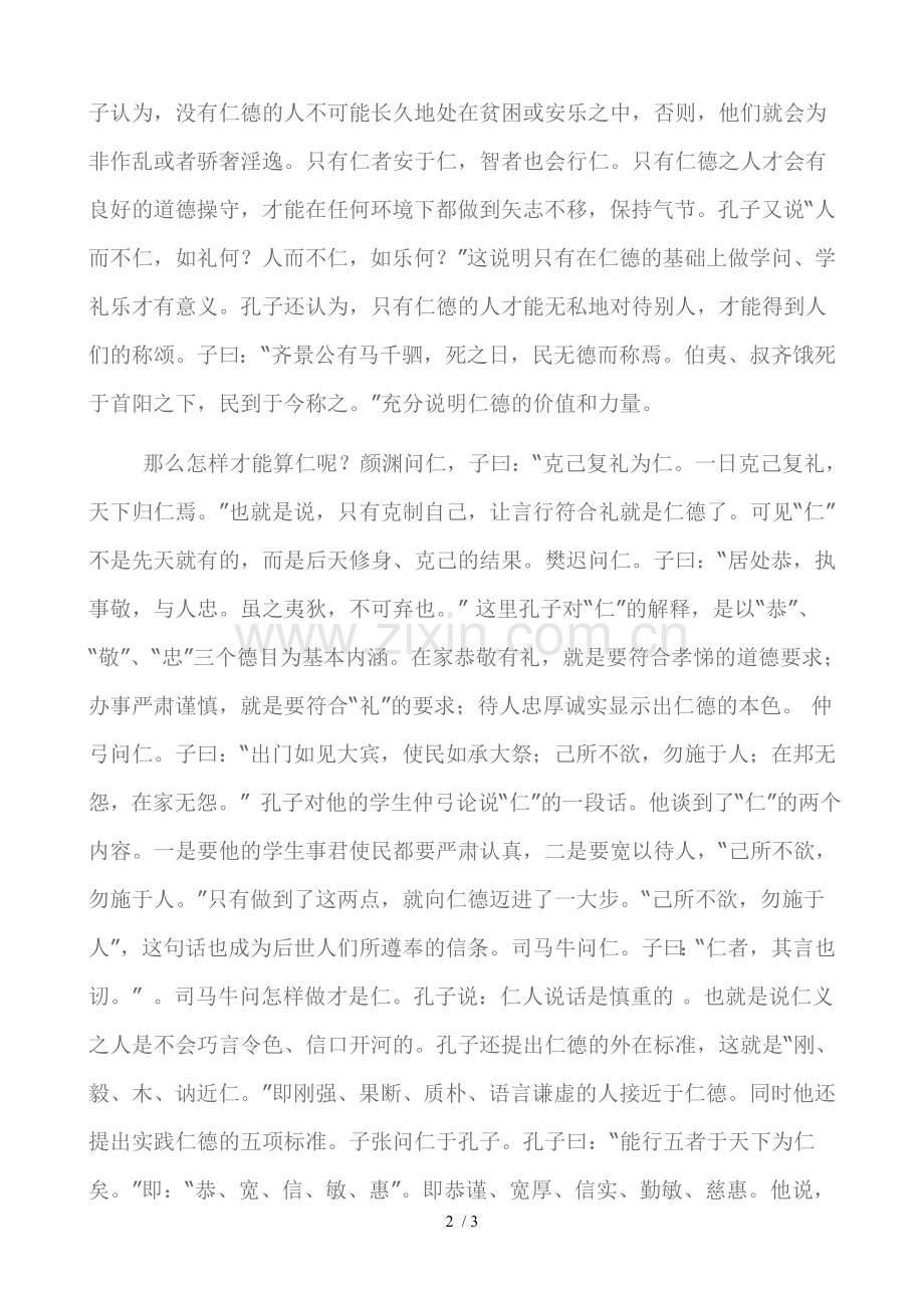 做一个仁德之人.doc_第2页