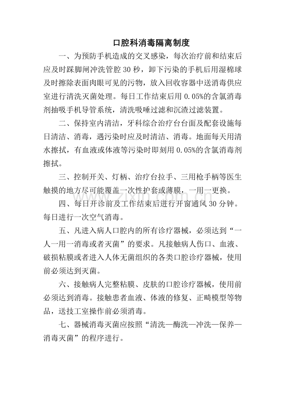 口腔科消毒隔离制度.doc_第1页