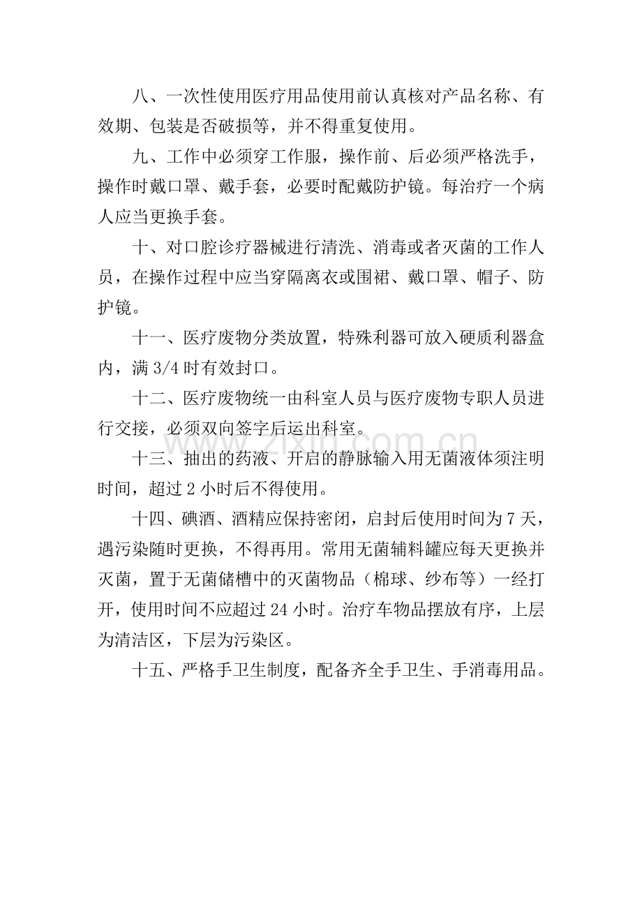 口腔科消毒隔离制度.doc_第2页