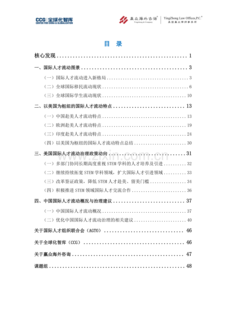 国际人才流动与治理报告——以美国为枢纽分析.pdf_第2页