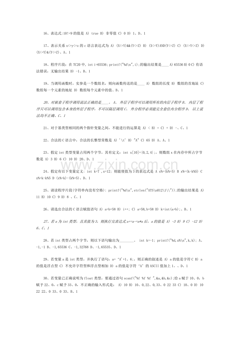 二级C语言400题.doc_第2页