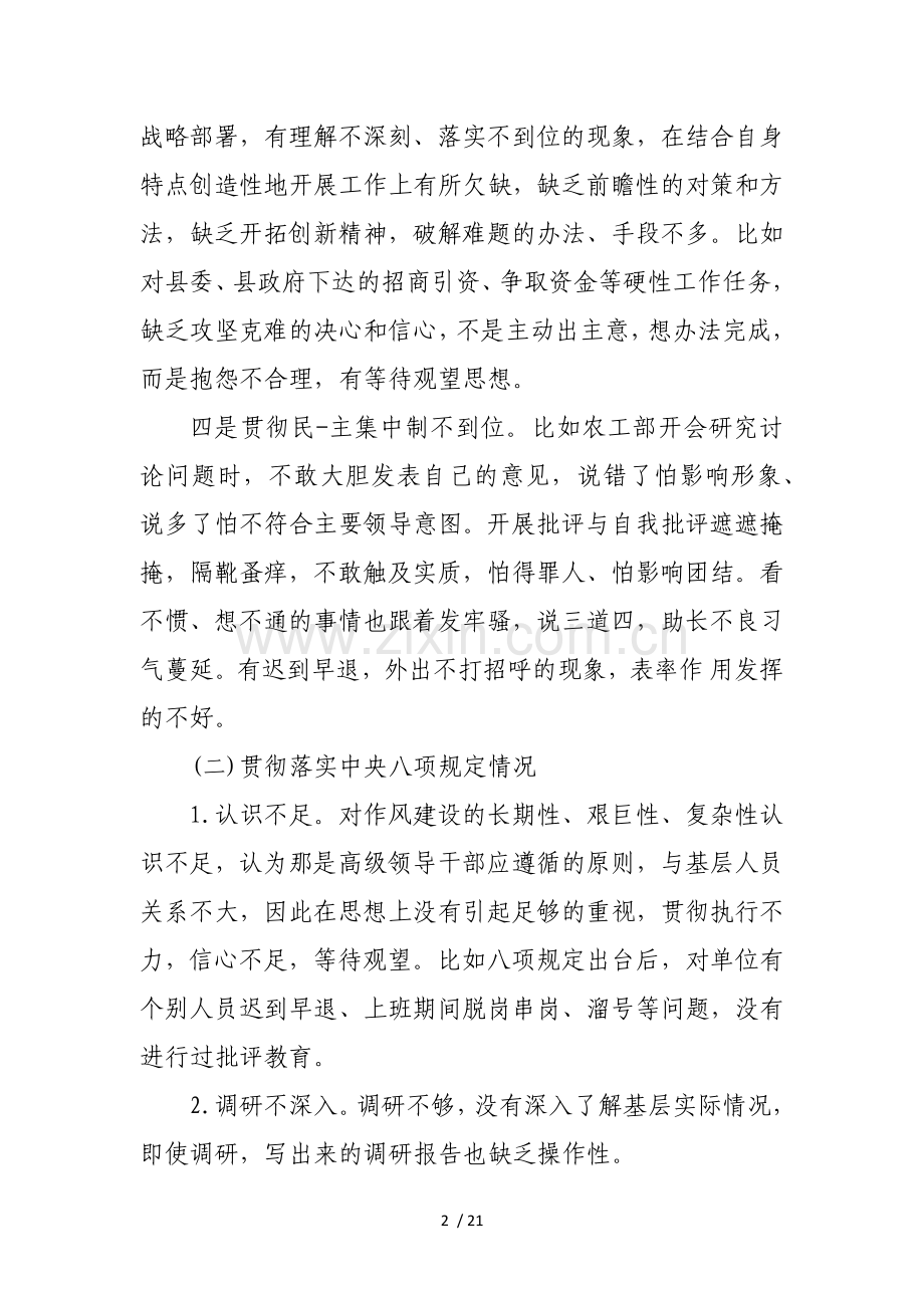 对照四个意识查找差距和不足讨论发言.doc_第2页