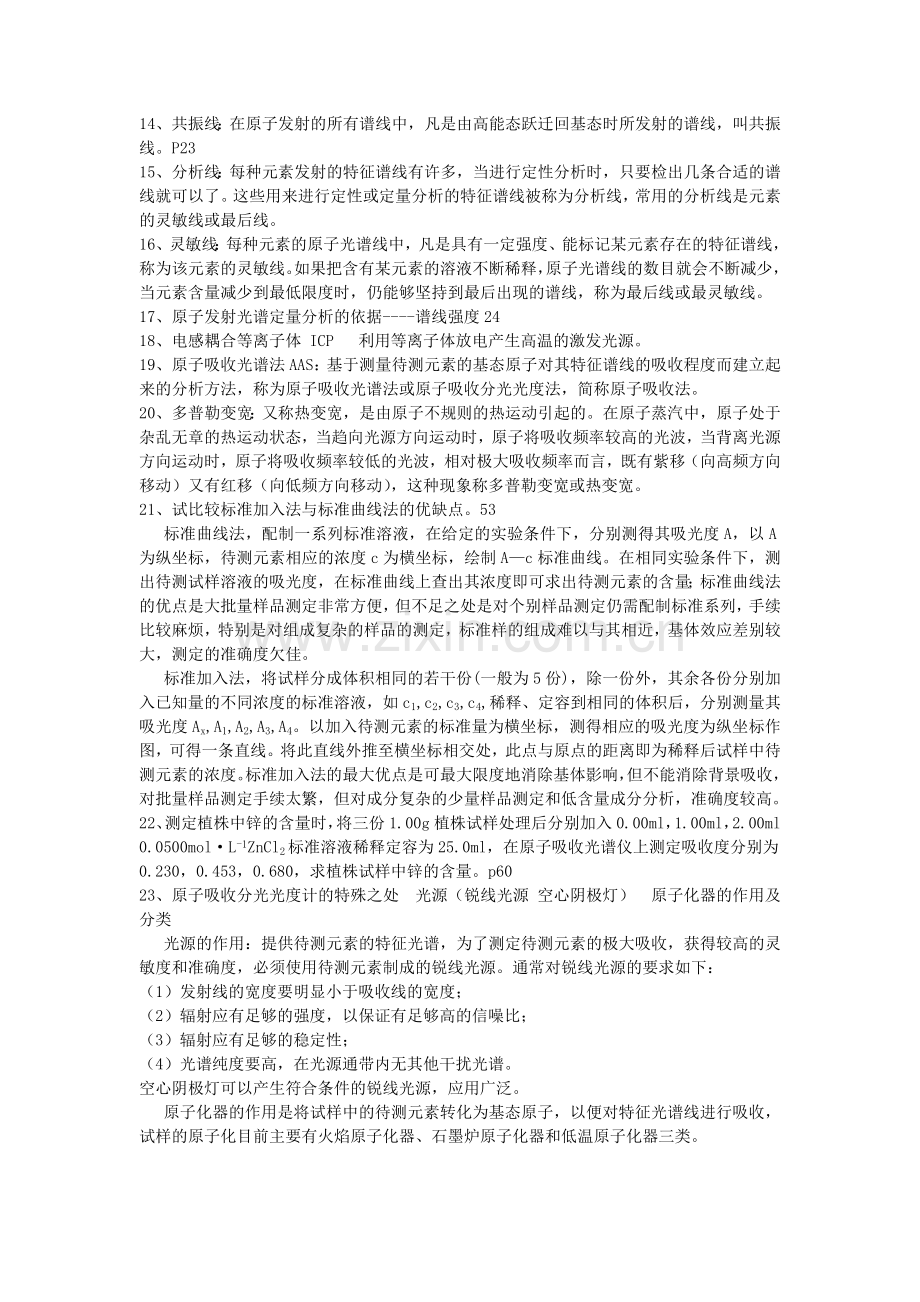 仪器分析复习题.doc_第2页