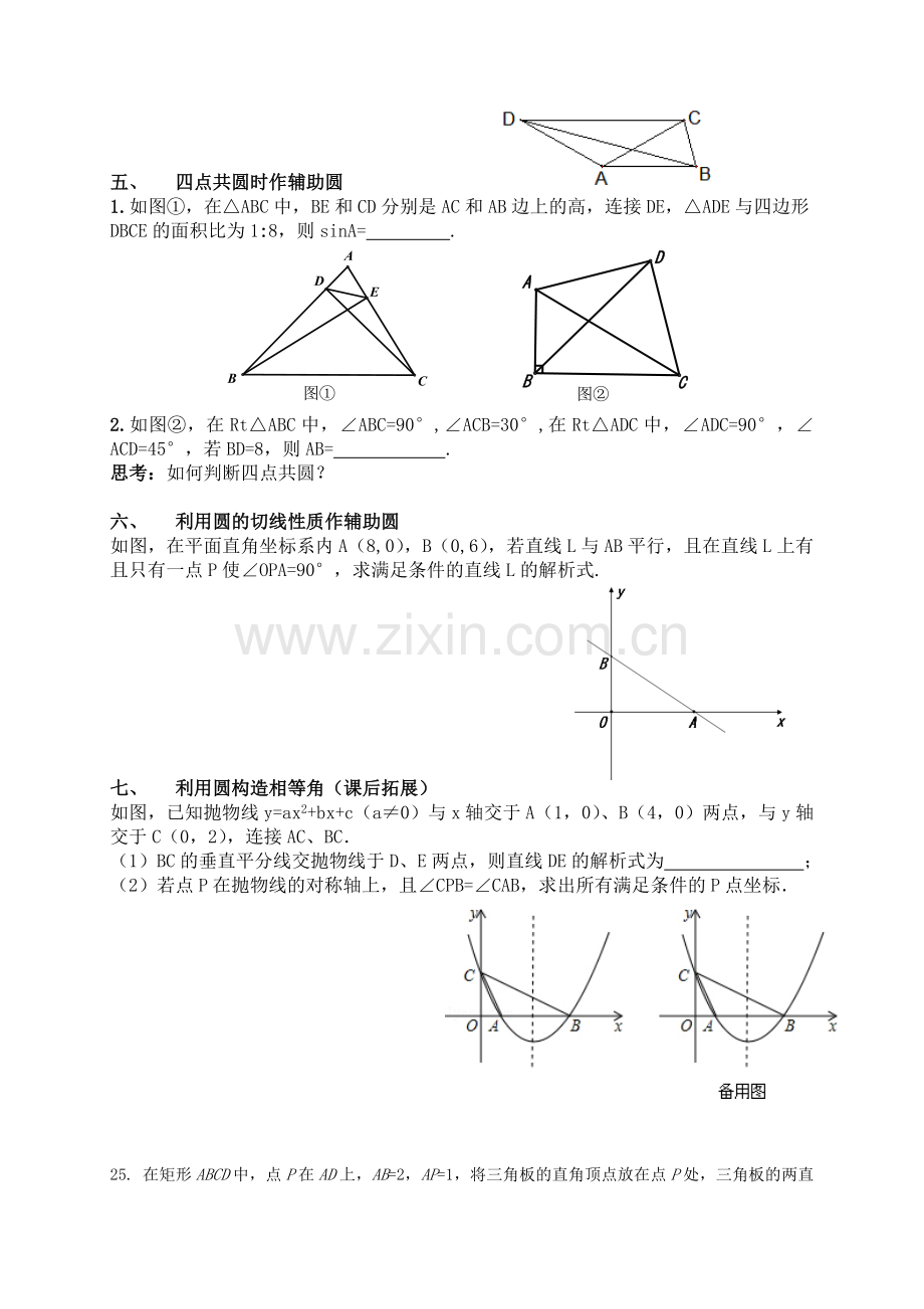 中考压轴题专题：辅助圆的应用.doc_第2页