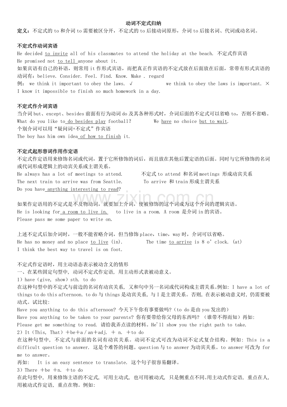 动词不定式归纳(含练习及答案).doc_第1页