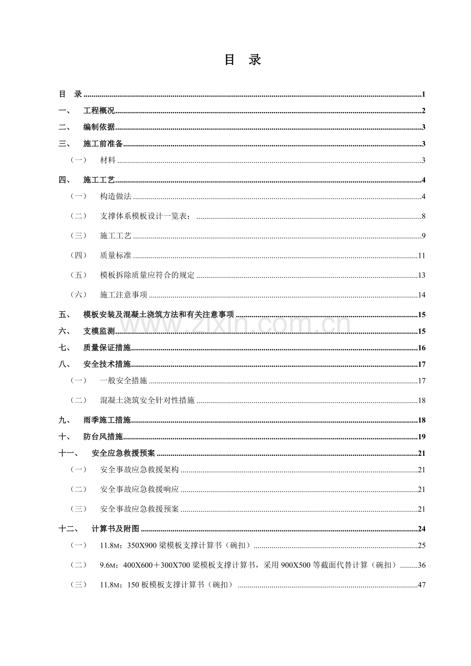 专家论证碗扣式脚手架高支模方案.doc_第3页