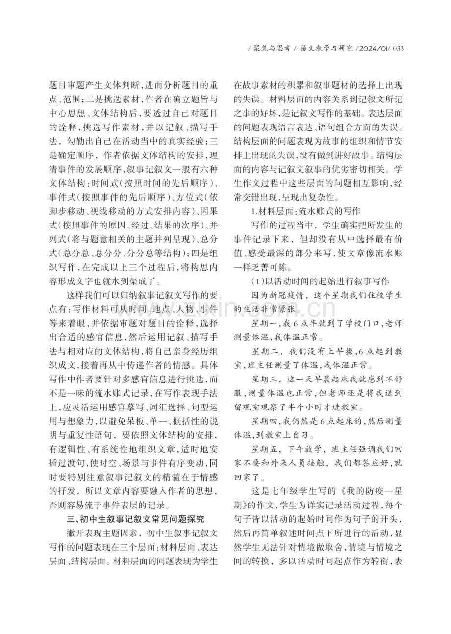 叙事学视域下初中记叙文教学思辨与突破.pdf_第2页