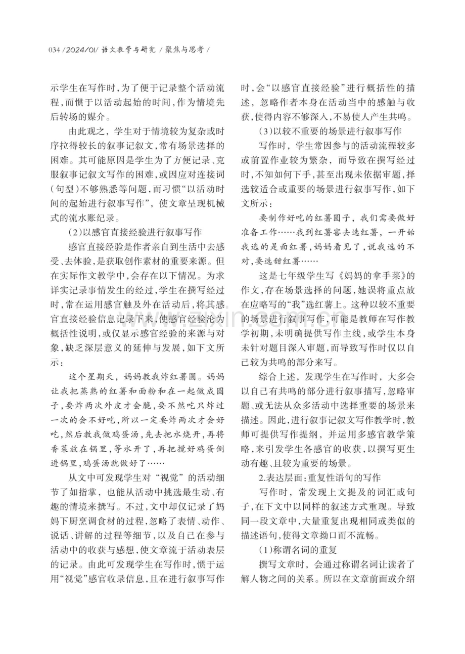 叙事学视域下初中记叙文教学思辨与突破.pdf_第3页