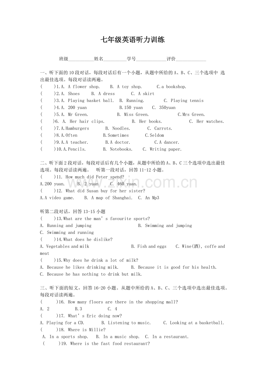 初一英语听力训练-附听力材料.doc_第1页