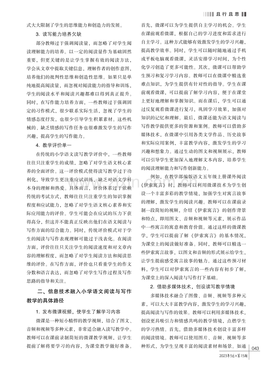 信息技术融入小学语文阅读与写作教学的路径探究.pdf_第2页