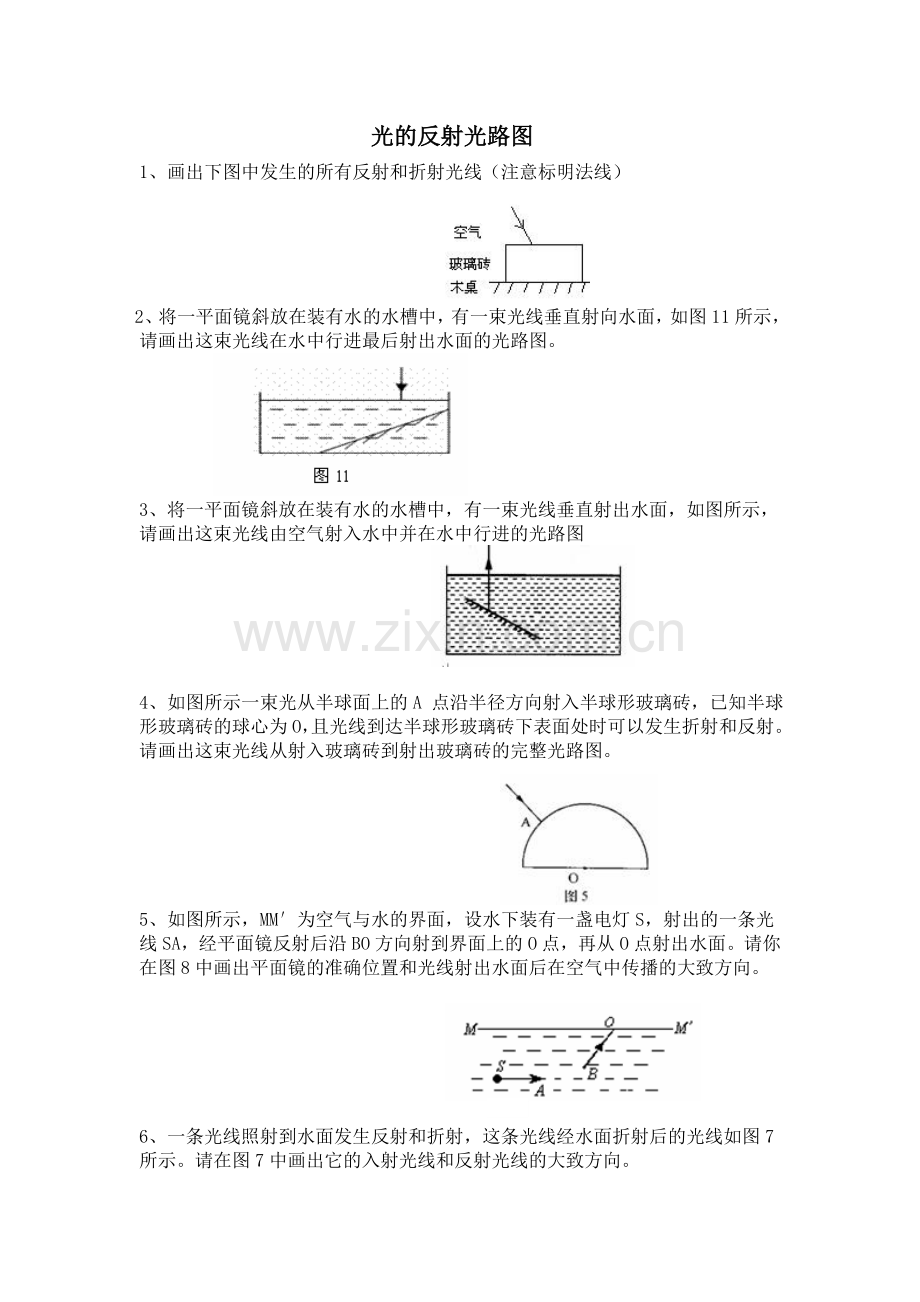 光的折射光路图.doc_第1页