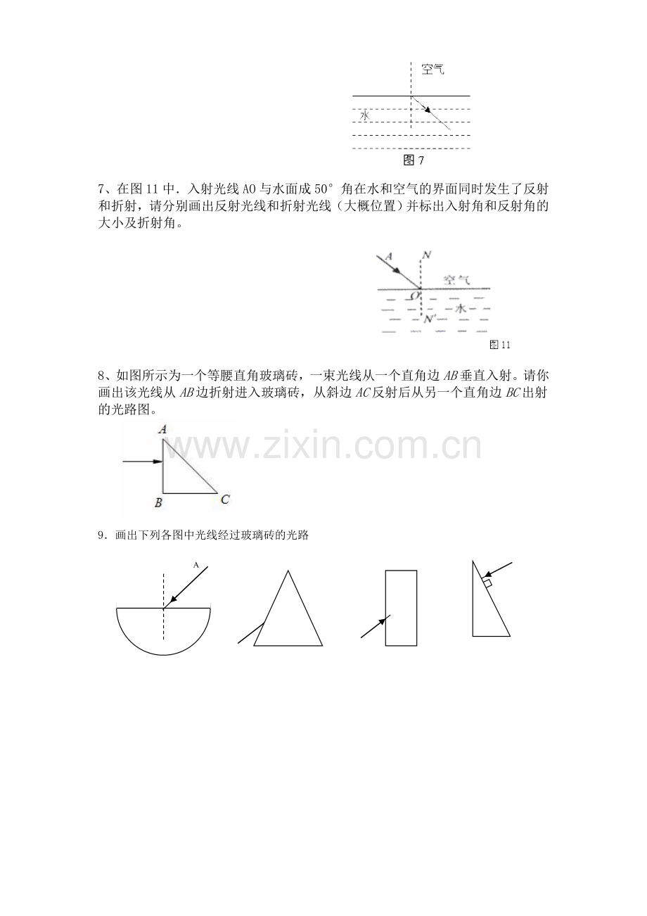 光的折射光路图.doc_第2页