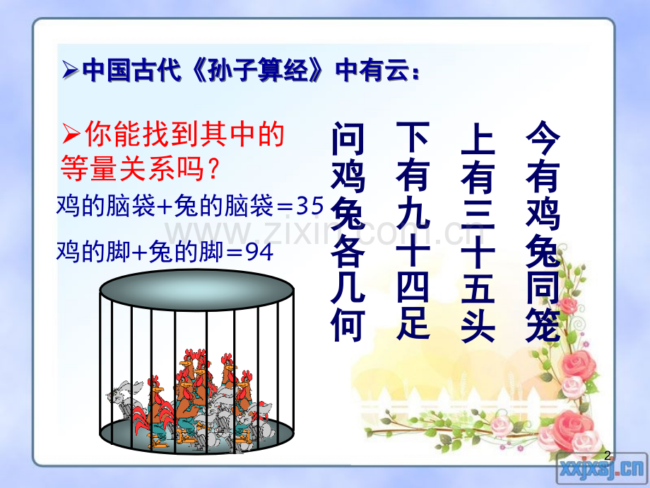 四年级奥数举一反三-用假设法解题(课堂PPT).ppt_第2页