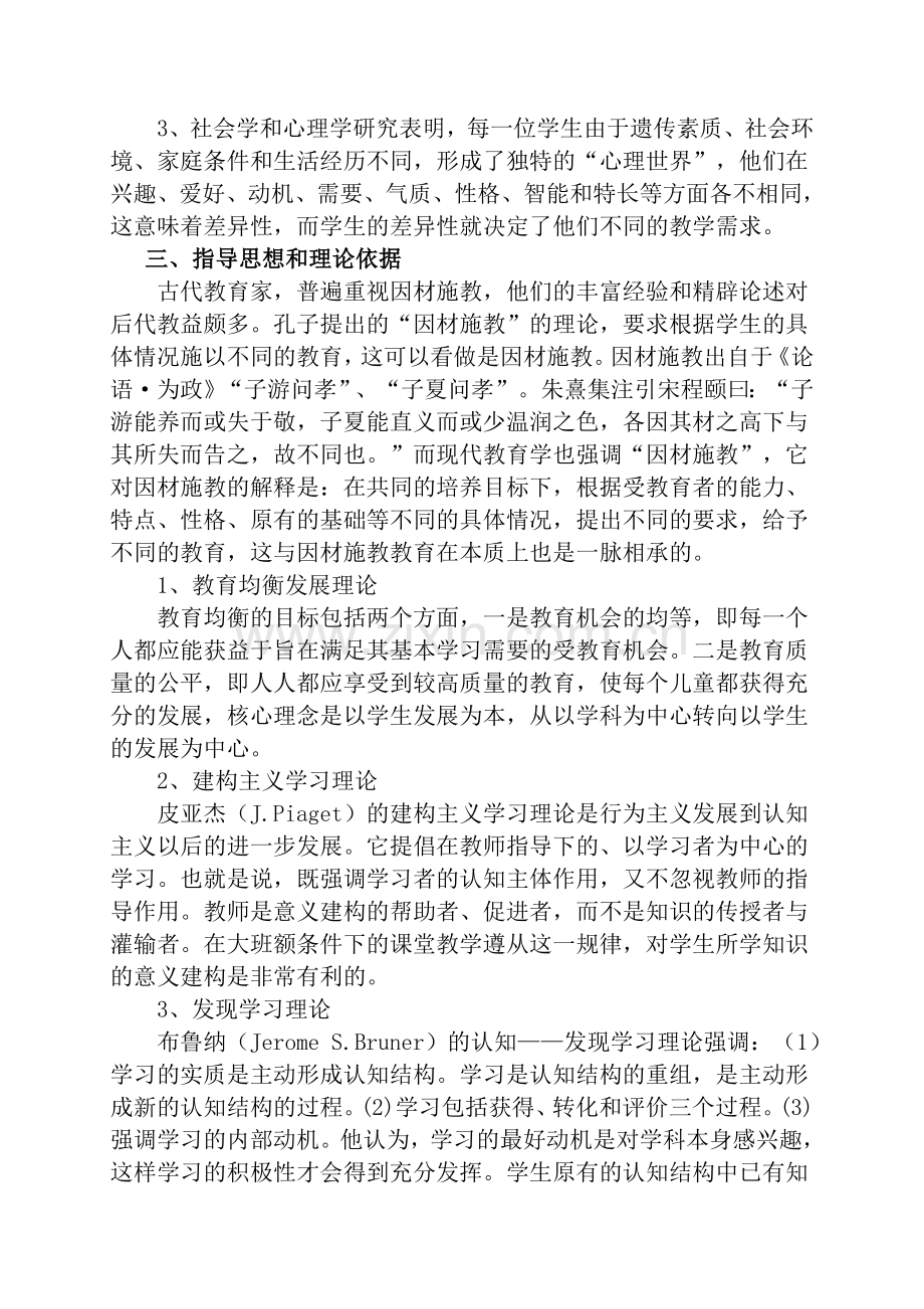 不同类型学生因材施教管理策略研究方案.doc_第3页