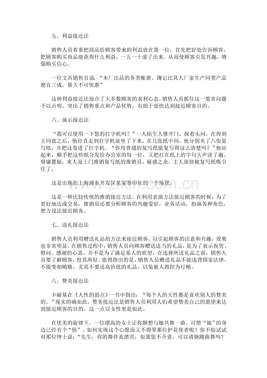 八种接近顾客的方法.doc_第2页