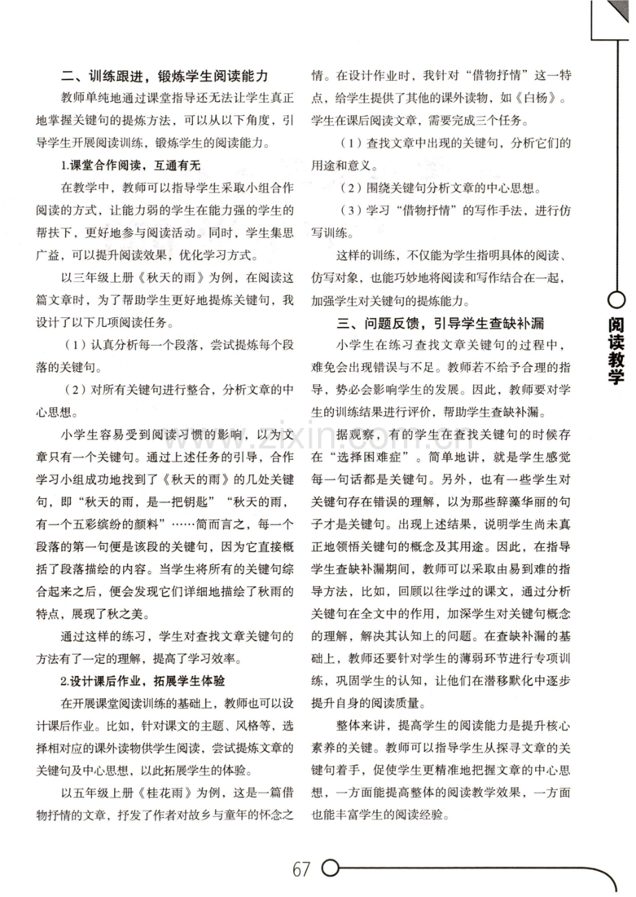 以关键句解读文章中心思想的方法.pdf_第2页