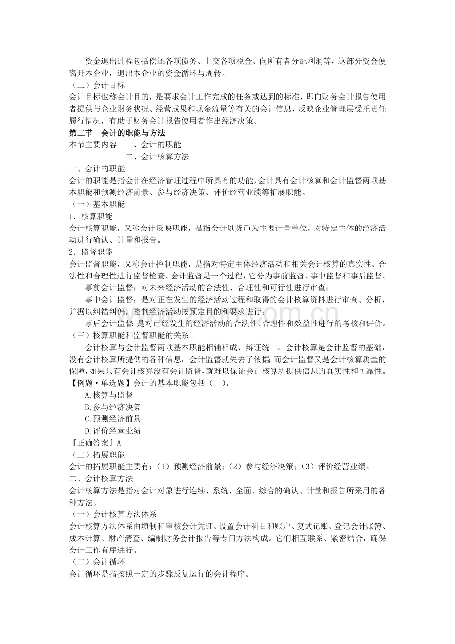 会计基础知识Word.doc_第2页