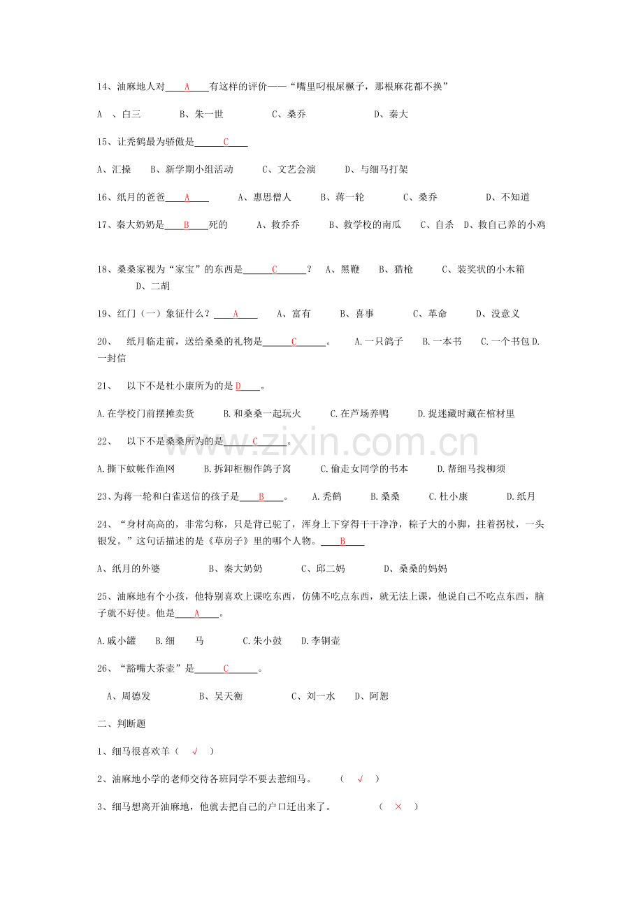 《草房子》测试题及答案.doc_第2页