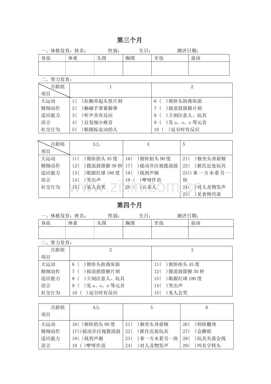 婴幼儿智商测评表.doc_第3页