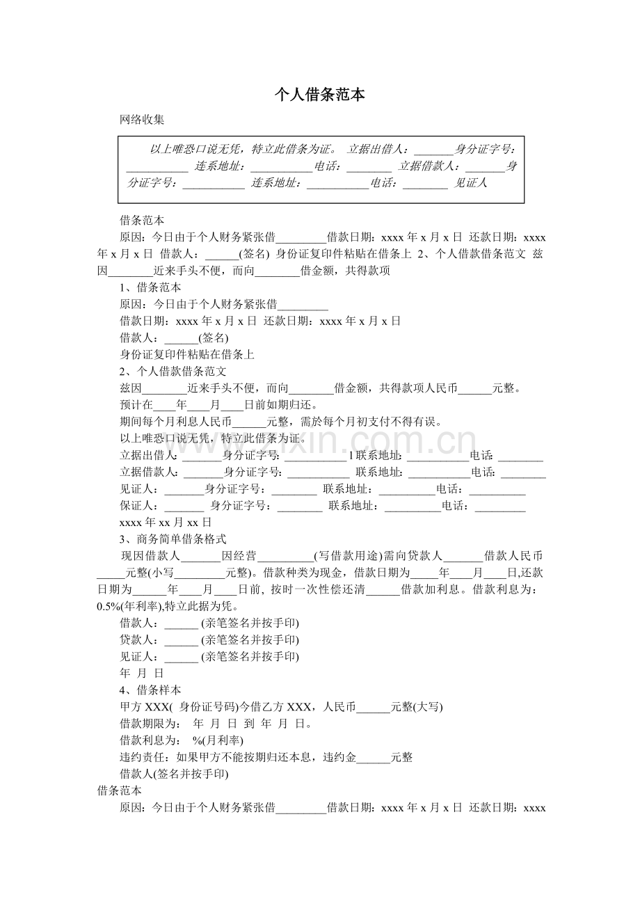 个人借条范本精简.doc_第1页