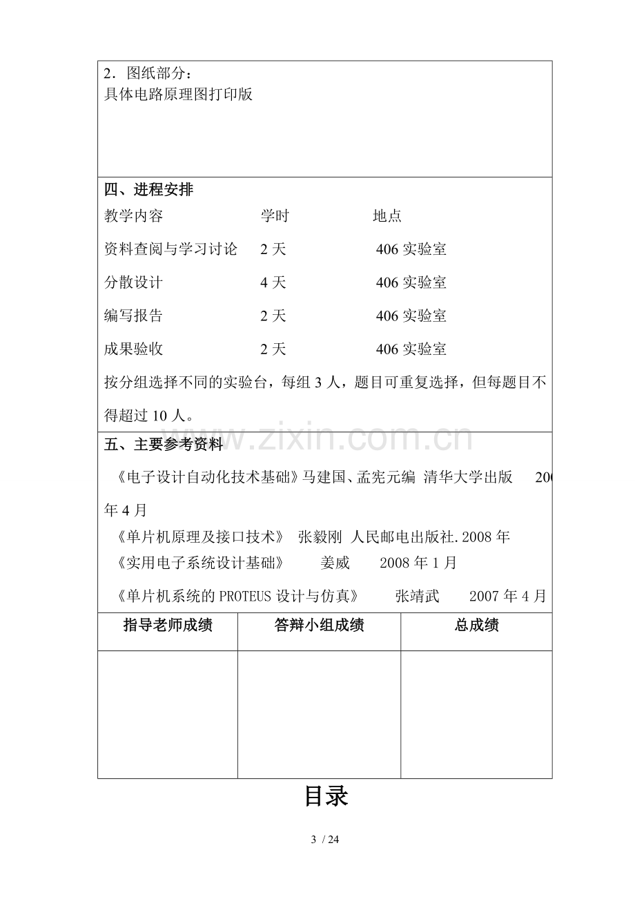 单片机课程设计报告电子密码锁.doc_第3页