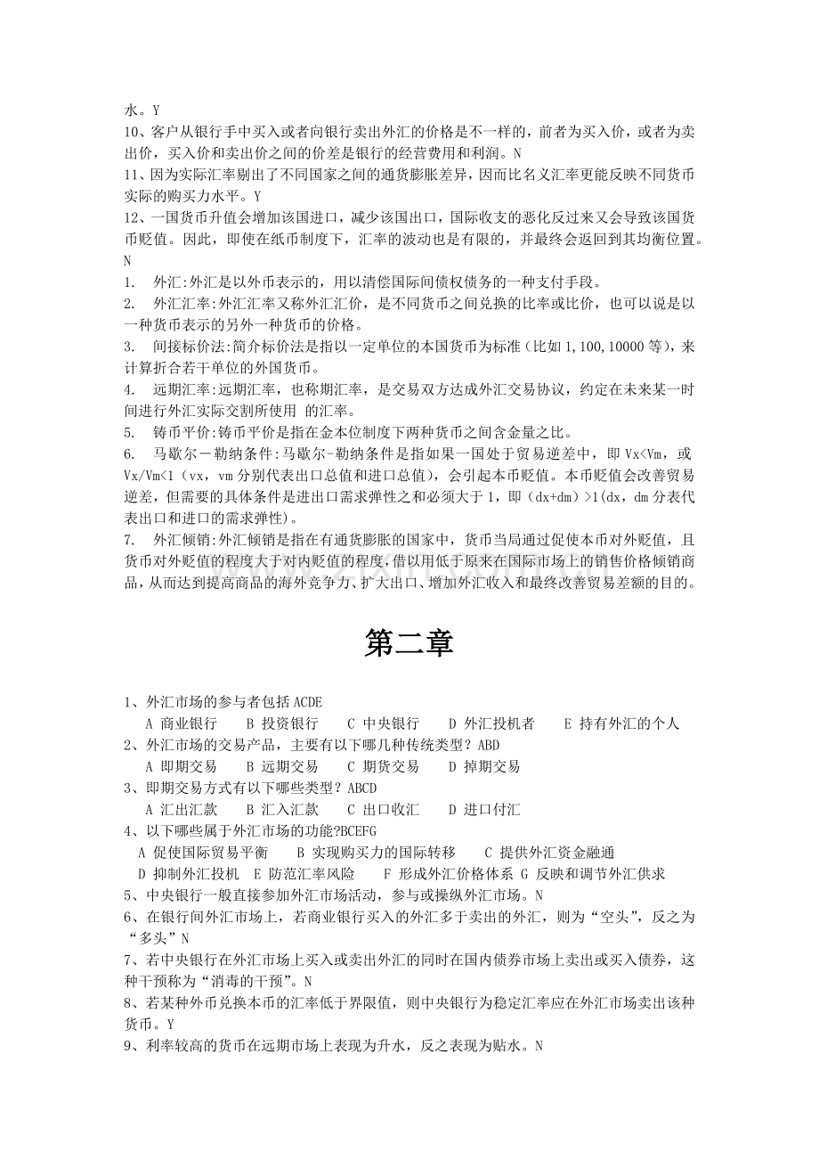 国际金融期末复习题附答案.doc_第2页