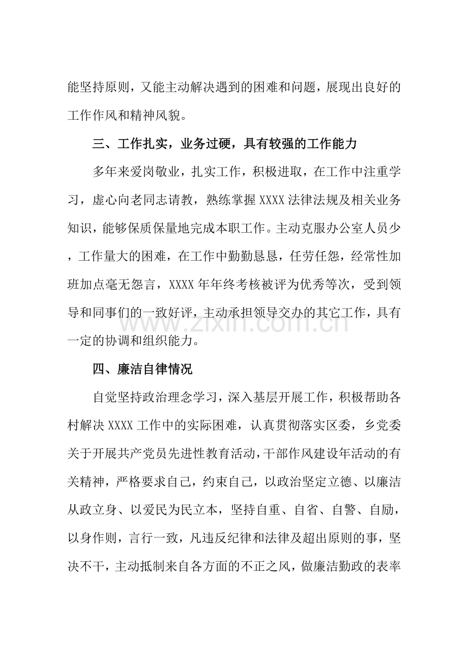 个人工作表现评价材料.doc_第2页