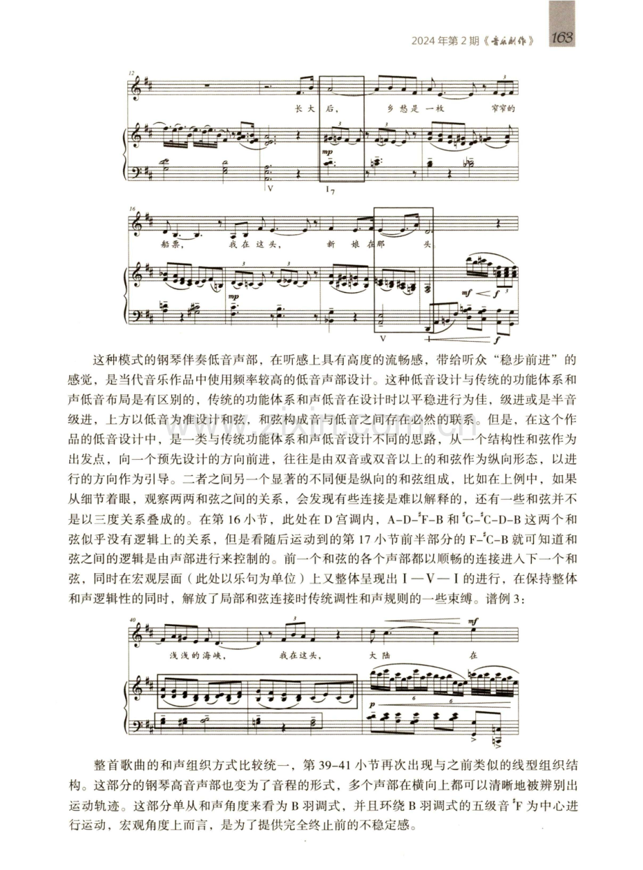 艺术歌曲《乡愁》的钢琴伴奏写作探析.pdf_第3页