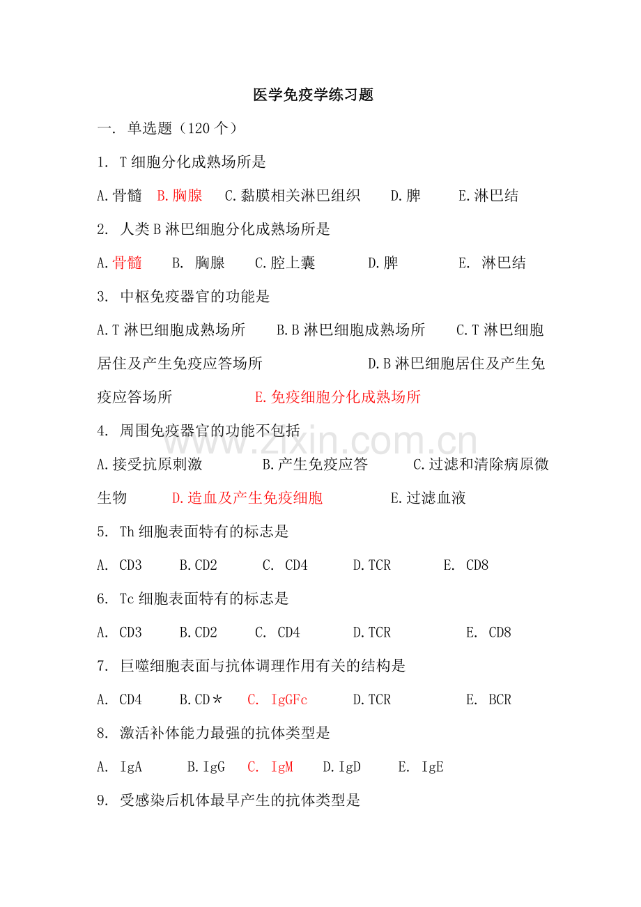 医学免疫学练习题.doc_第1页