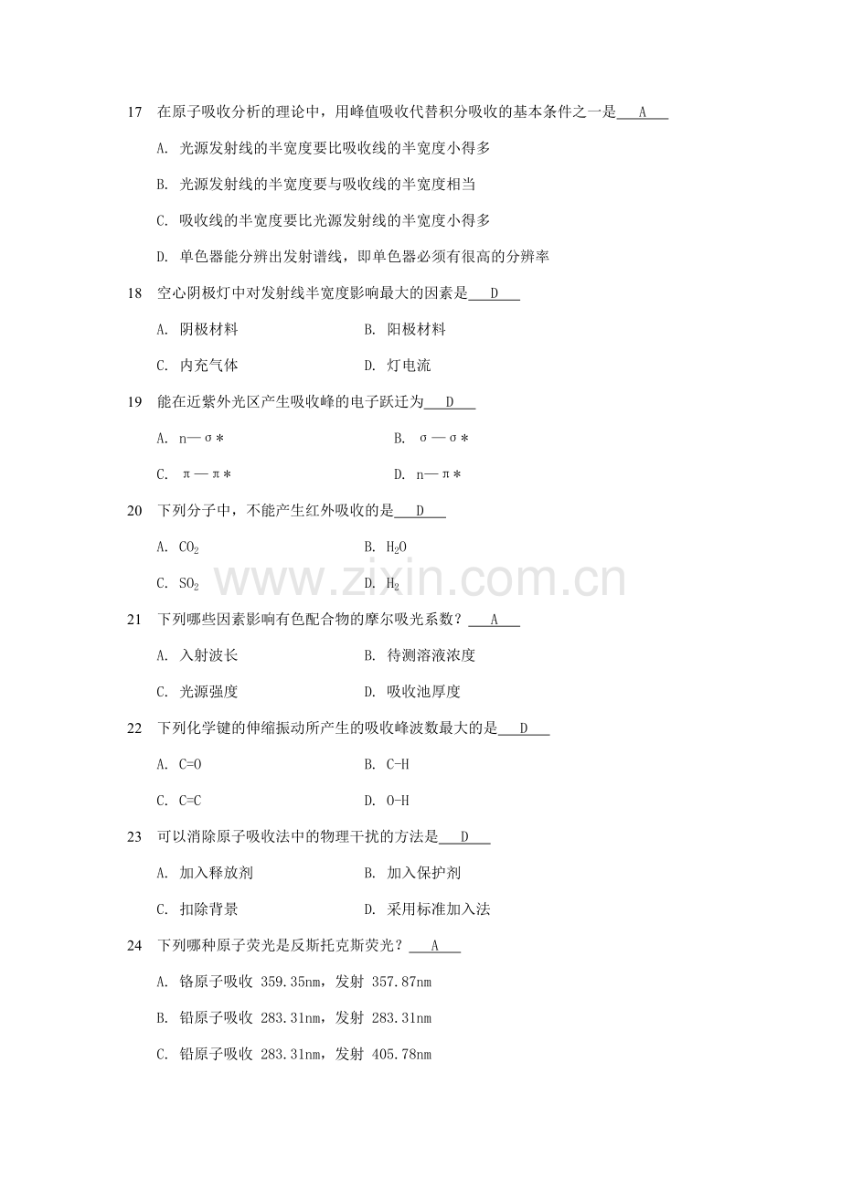 仪器分析复习题及答案.doc_第3页