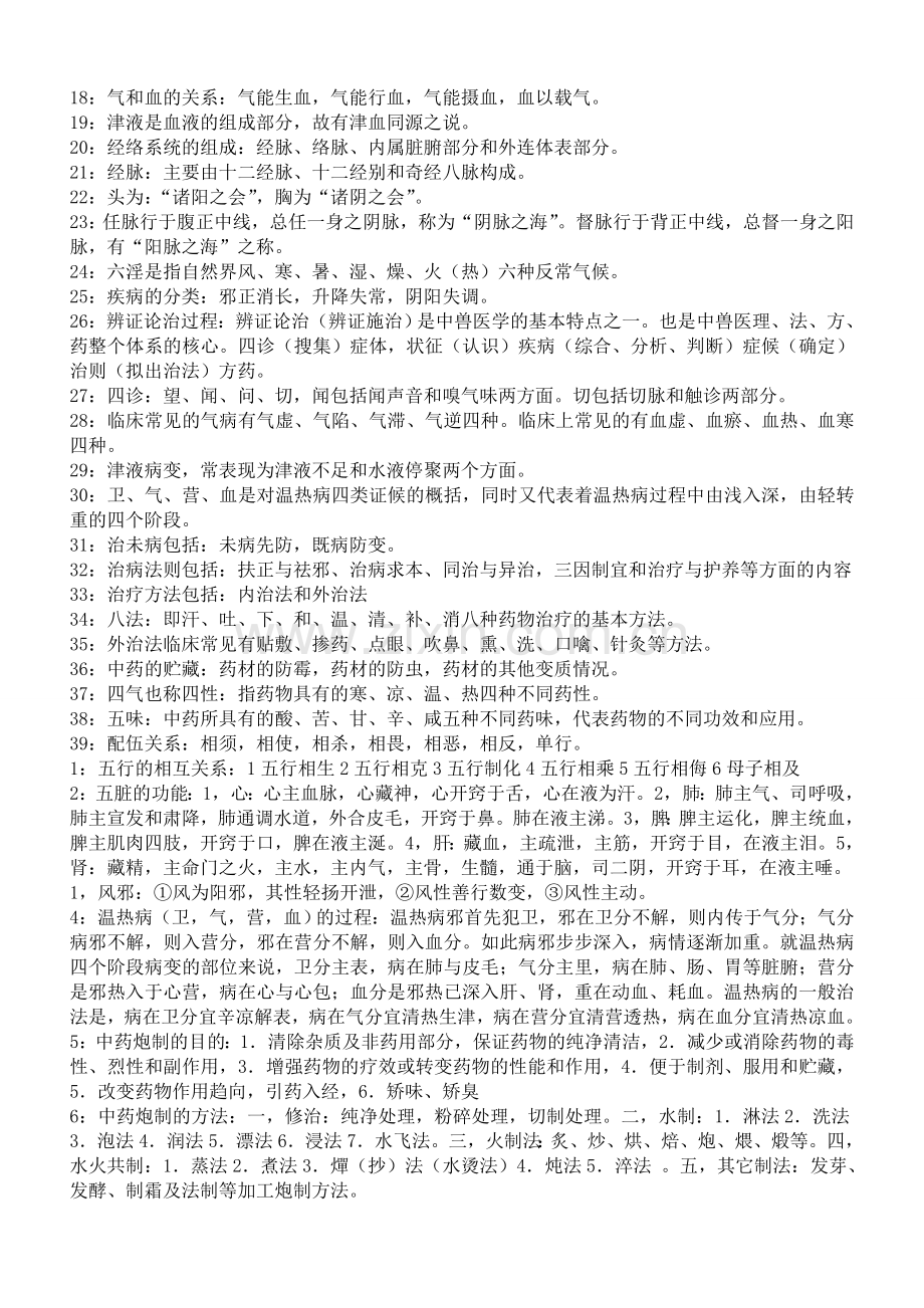 中兽医学复习资料.doc_第2页