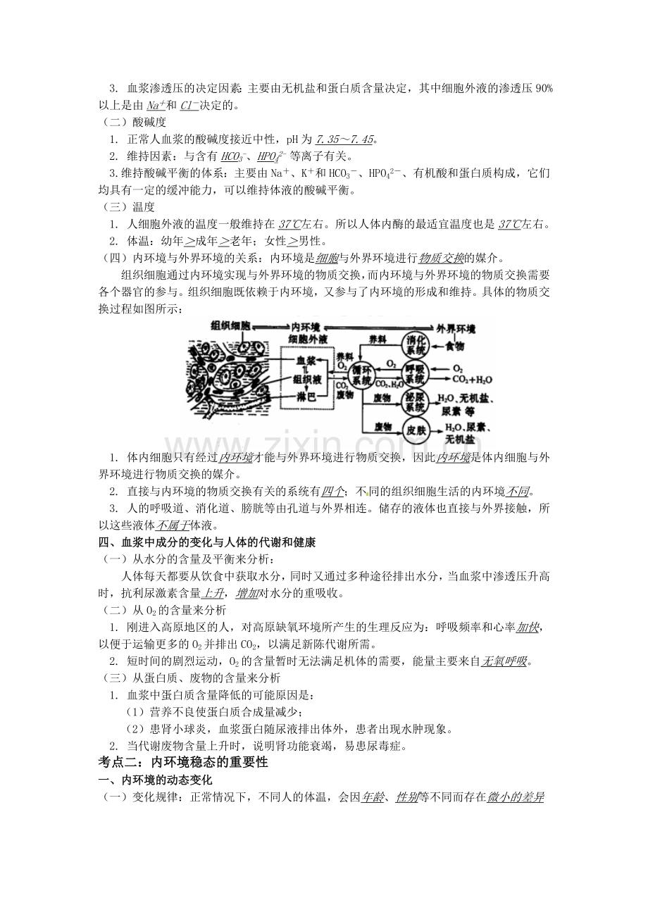 人体内环境与稳态.doc_第3页