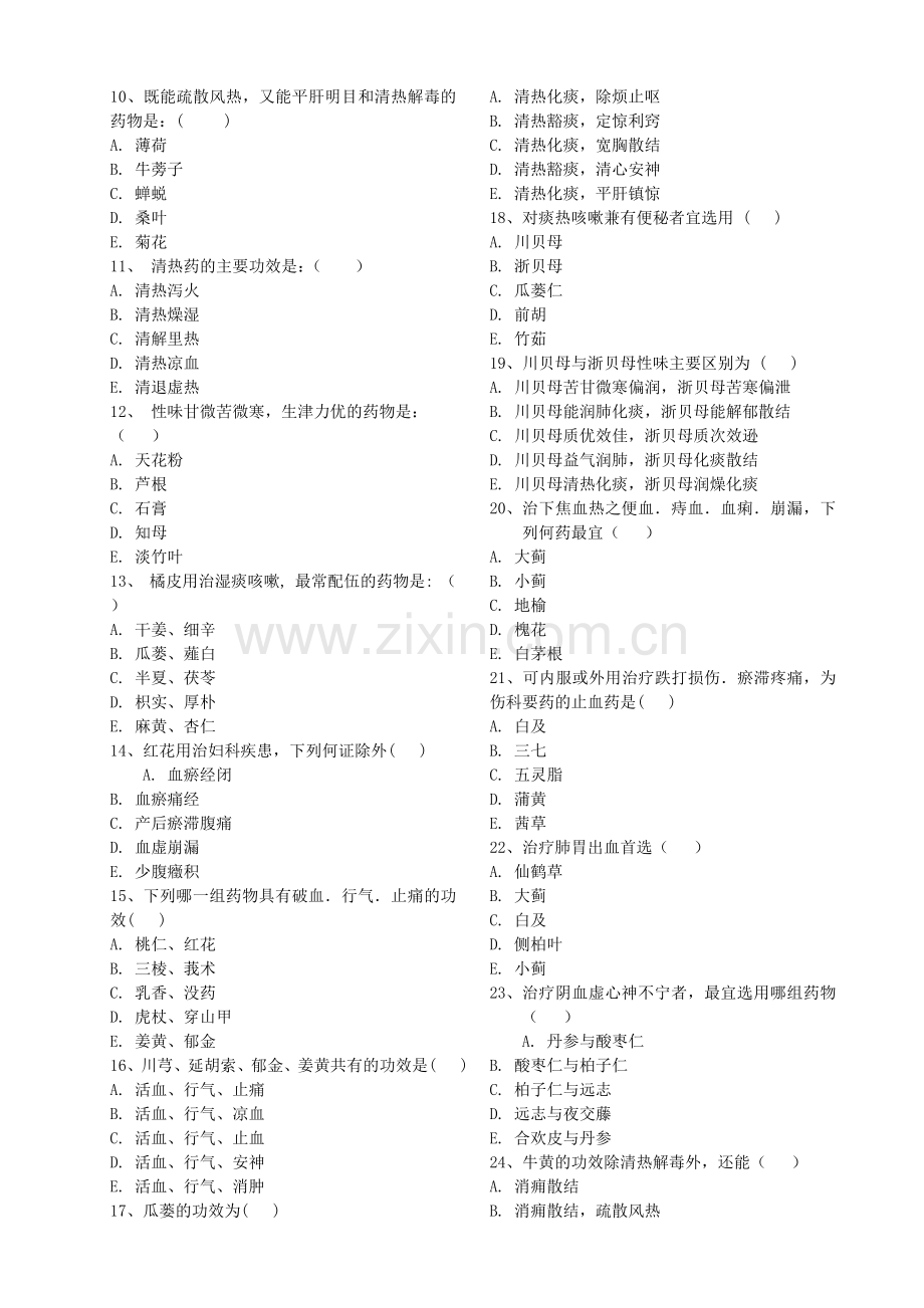 中药学试卷(B卷)+答案.doc_第2页