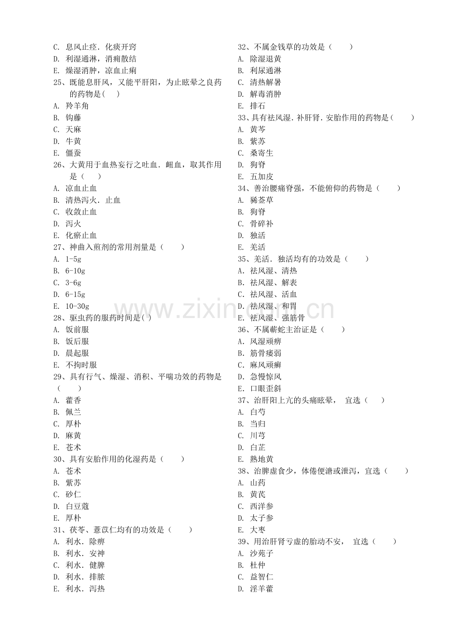 中药学试卷(B卷)+答案.doc_第3页