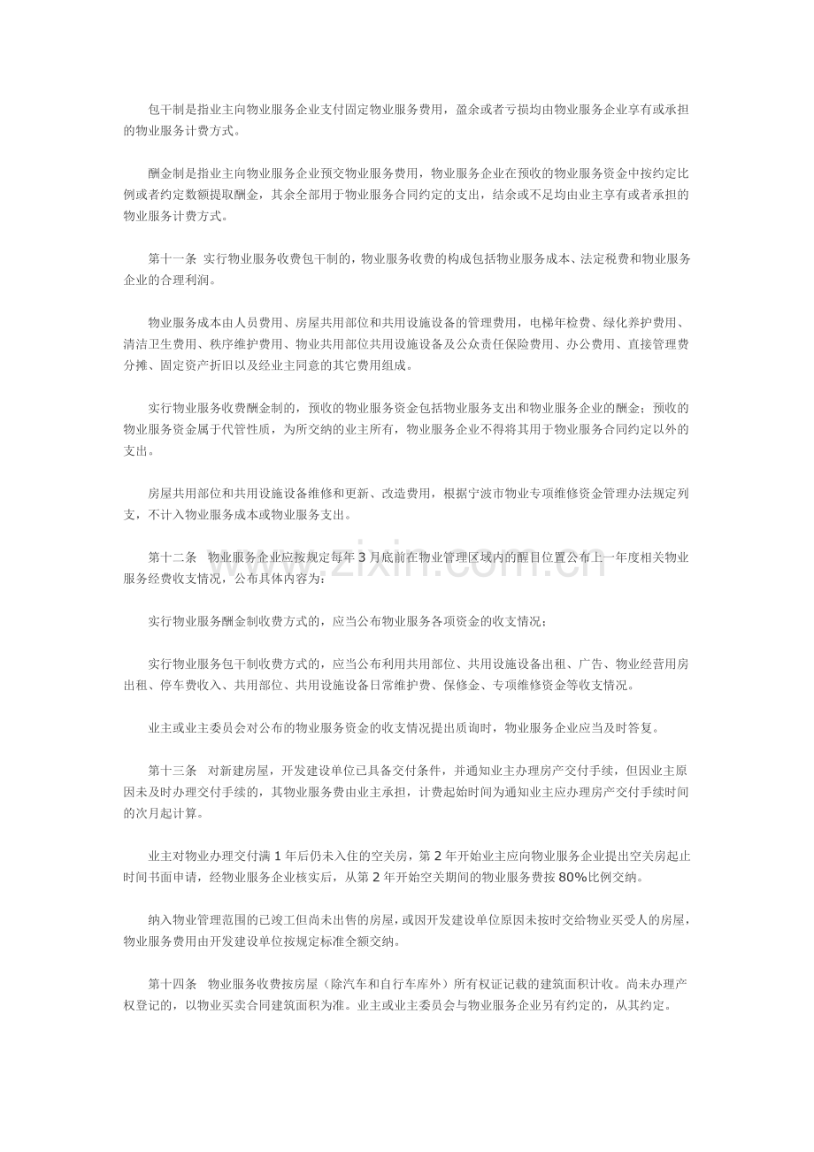 宁波市物业服务收费管理实施细则.docx_第3页