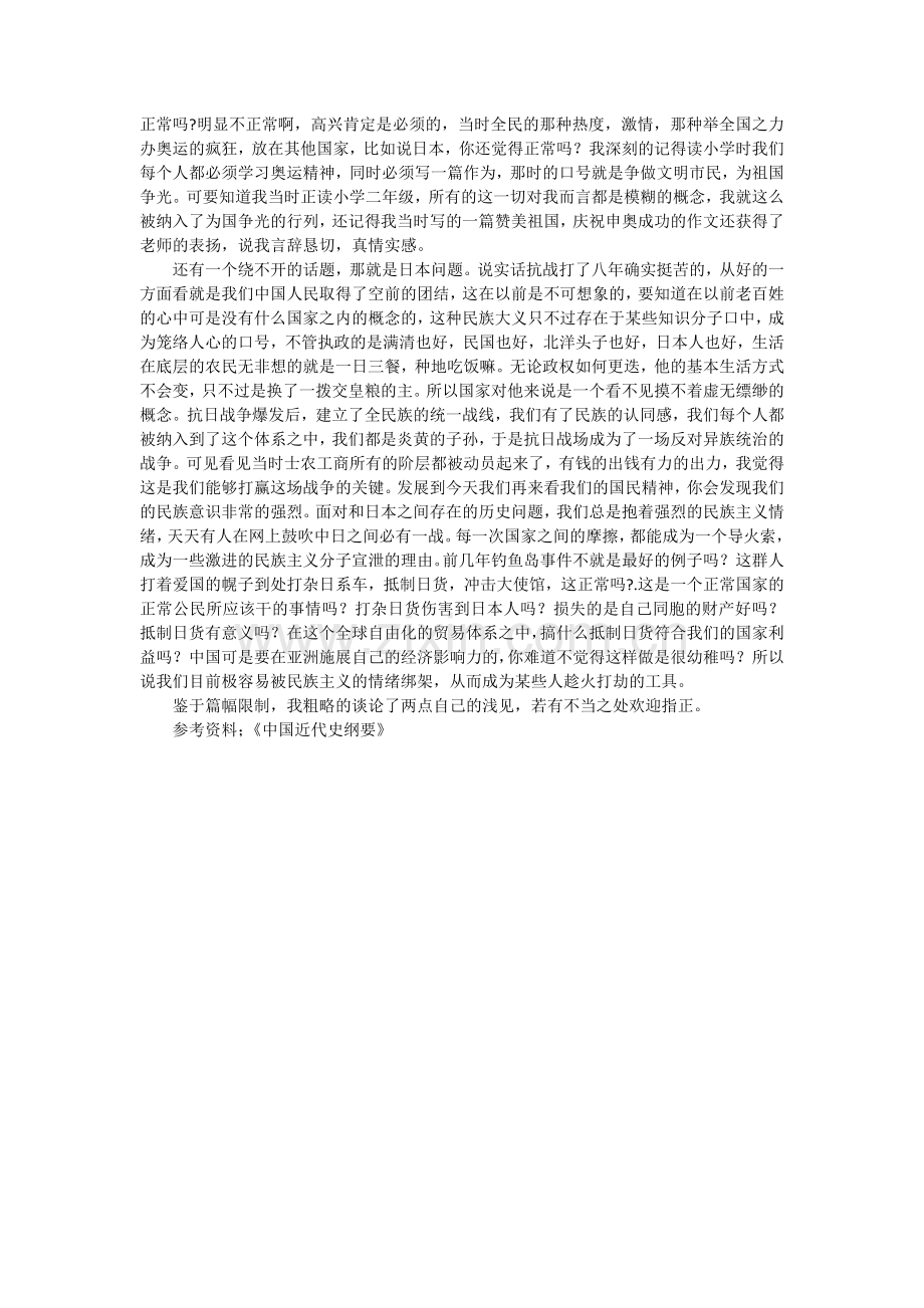 中国近代史对当今国民的影响.doc_第2页