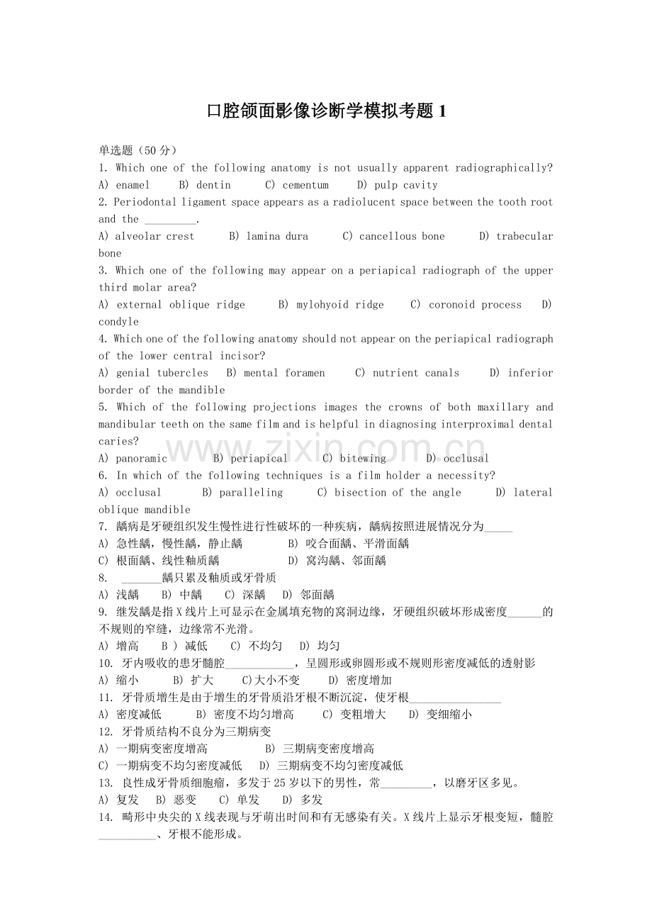 口腔颌面影像诊断学模拟考题及答案.doc_第1页