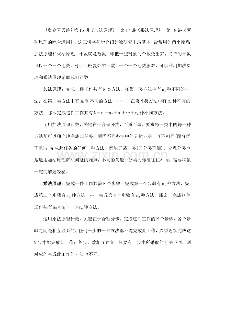 加法原理乘法原理.doc_第1页