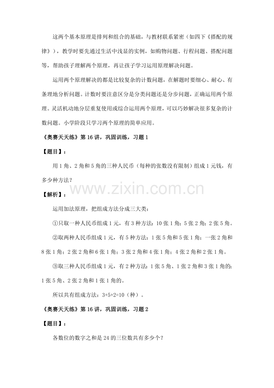 加法原理乘法原理.doc_第2页