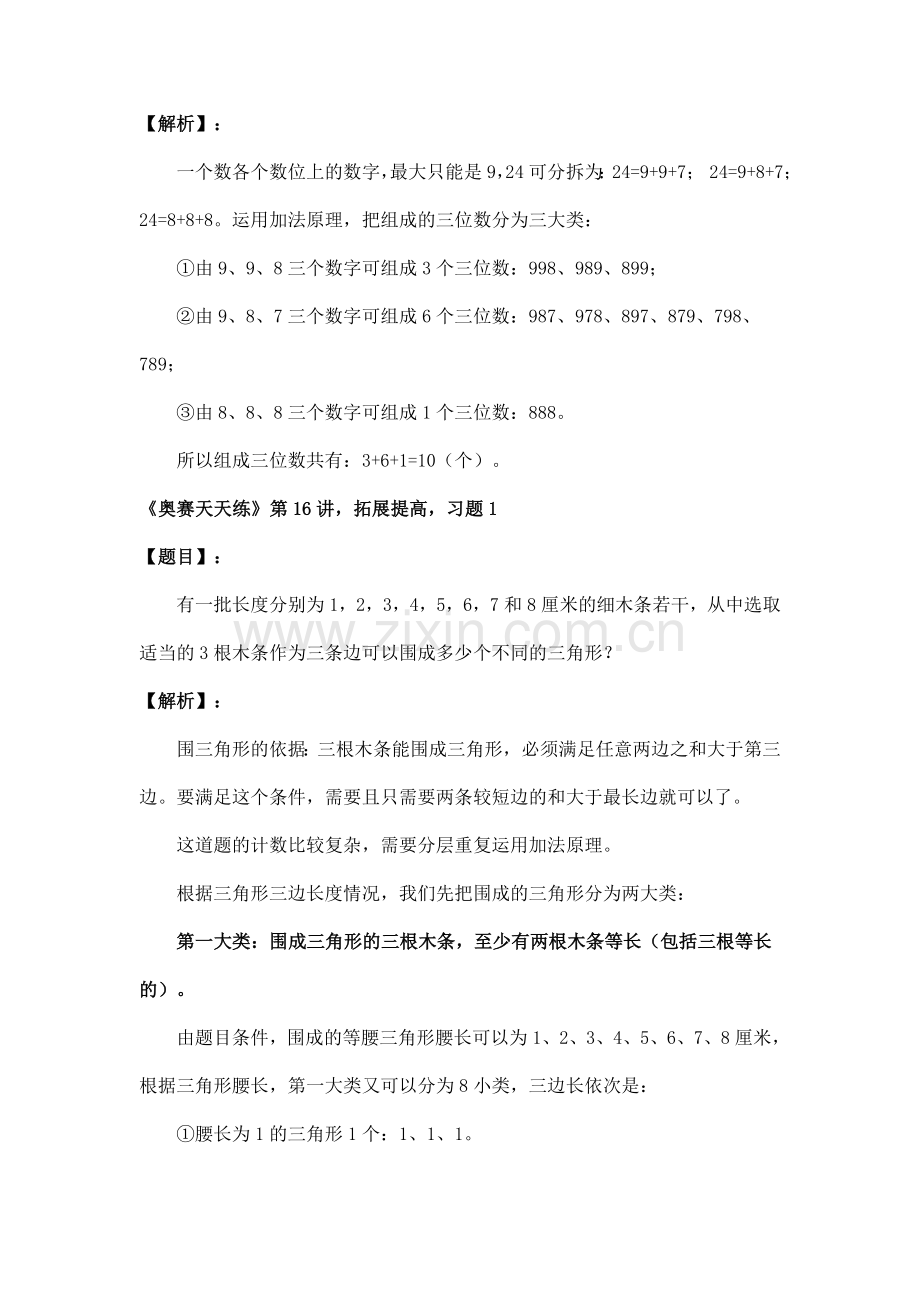 加法原理乘法原理.doc_第3页