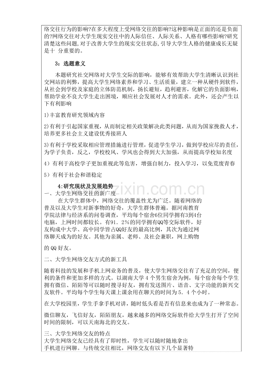 大学生社交网络开题报告.doc_第3页