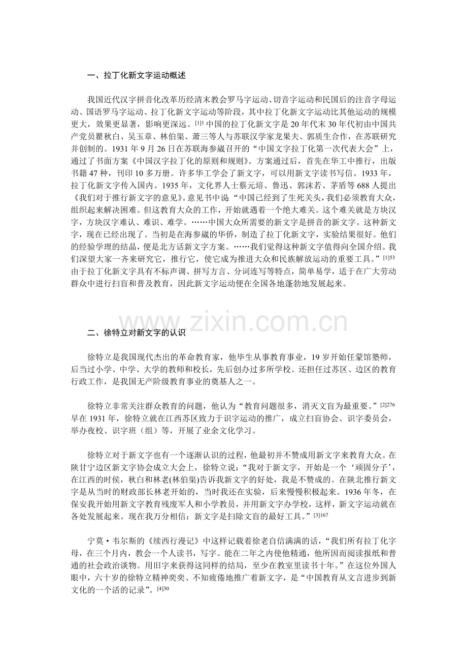 徐特立与拉丁化新文字运动.doc_第2页